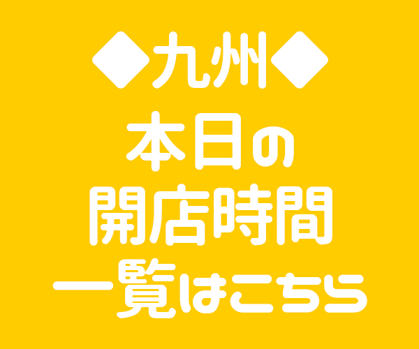 玉屋 太宰府店 スロパチステーション パチンコ パチスロホールサイト